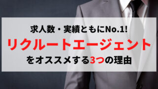 化学メーカーへの転職にリクルートエージェントを使うべき3つの理由 